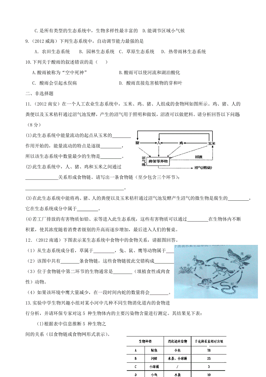 2013年中考生物全程复习专题训练一 生物与环境_第2页