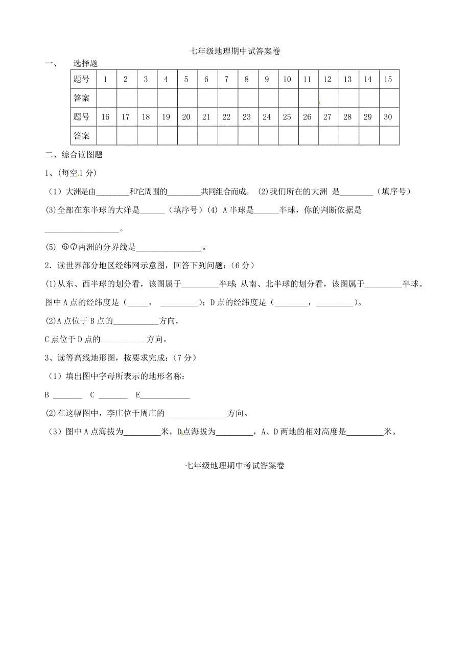 山东省聊城市东昌府区沙镇中学2013-2014学年七年级地理上学期期中试题 新人教版_第5页