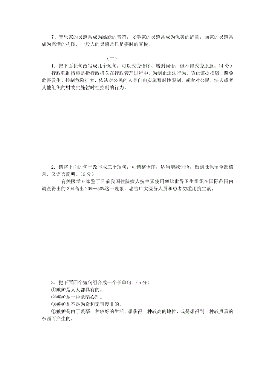 山东省2014届高三语文二轮专题训练 句式转换专题（1）_第3页