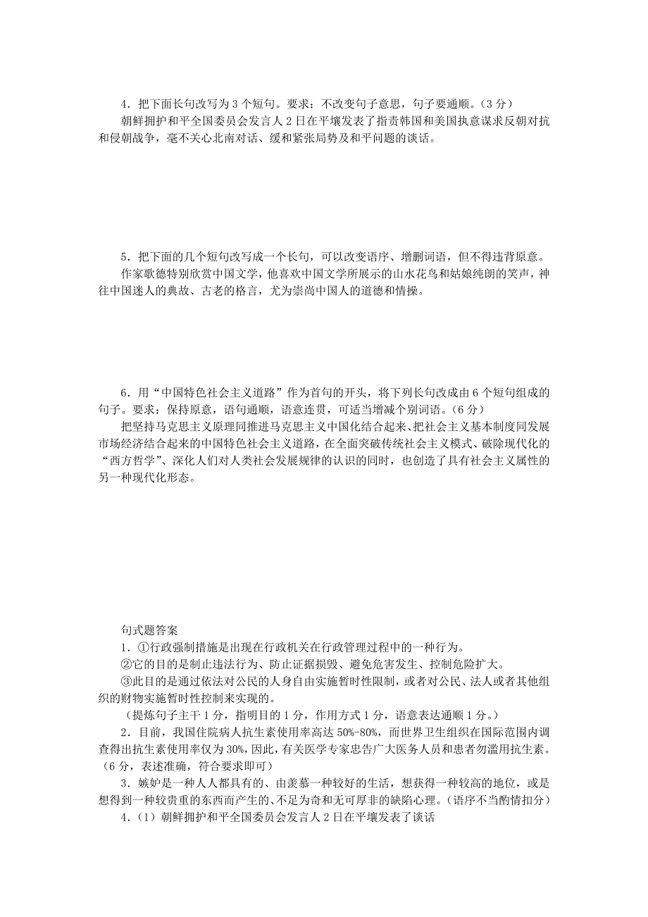 山东省2014届高三语文二轮专题训练 句式转换专题（1）_第4页