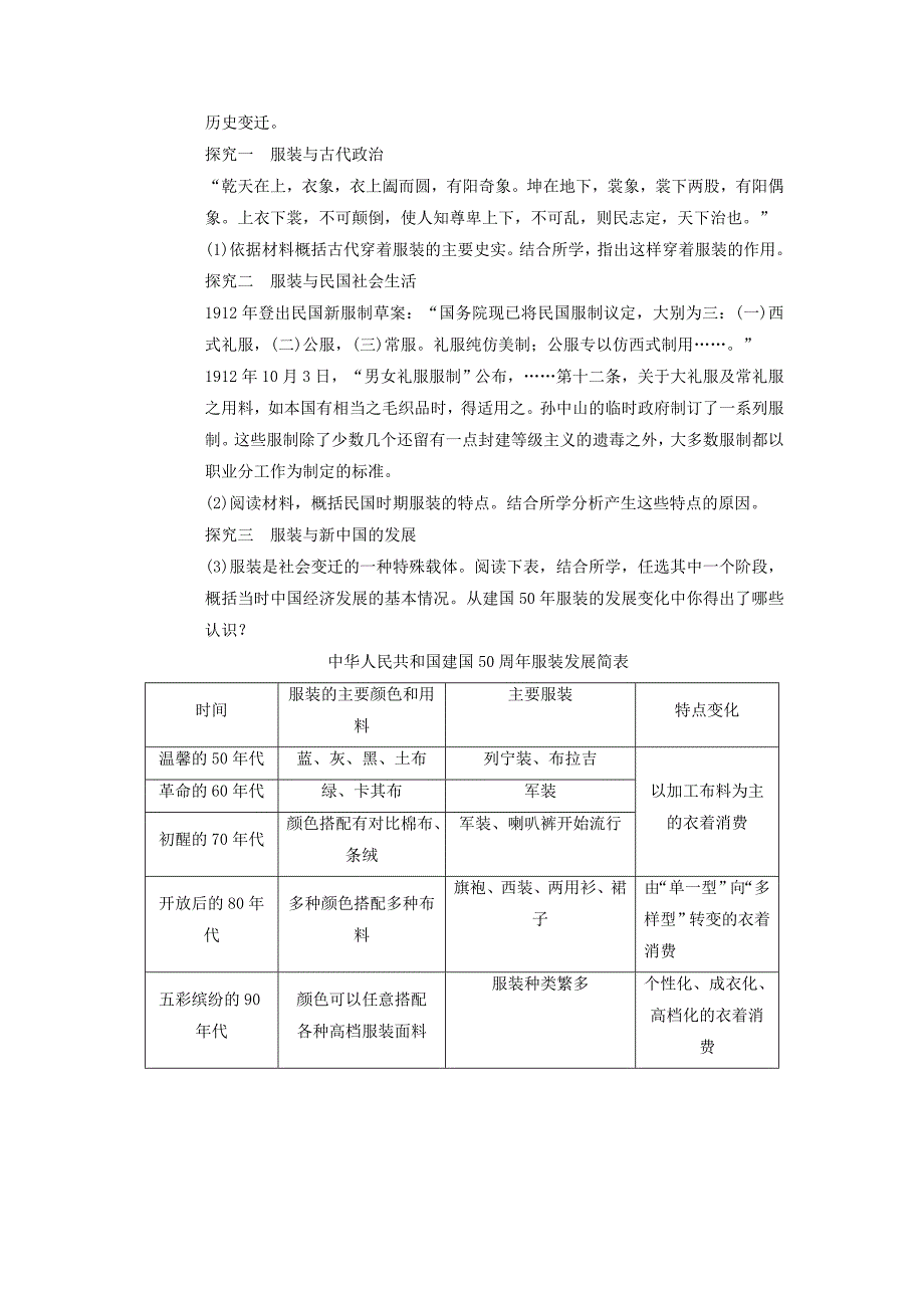 2013年高考历史二轮复习 专题突破训练 第7讲近代中国民族工业的发展与社会生活的变迁_第4页