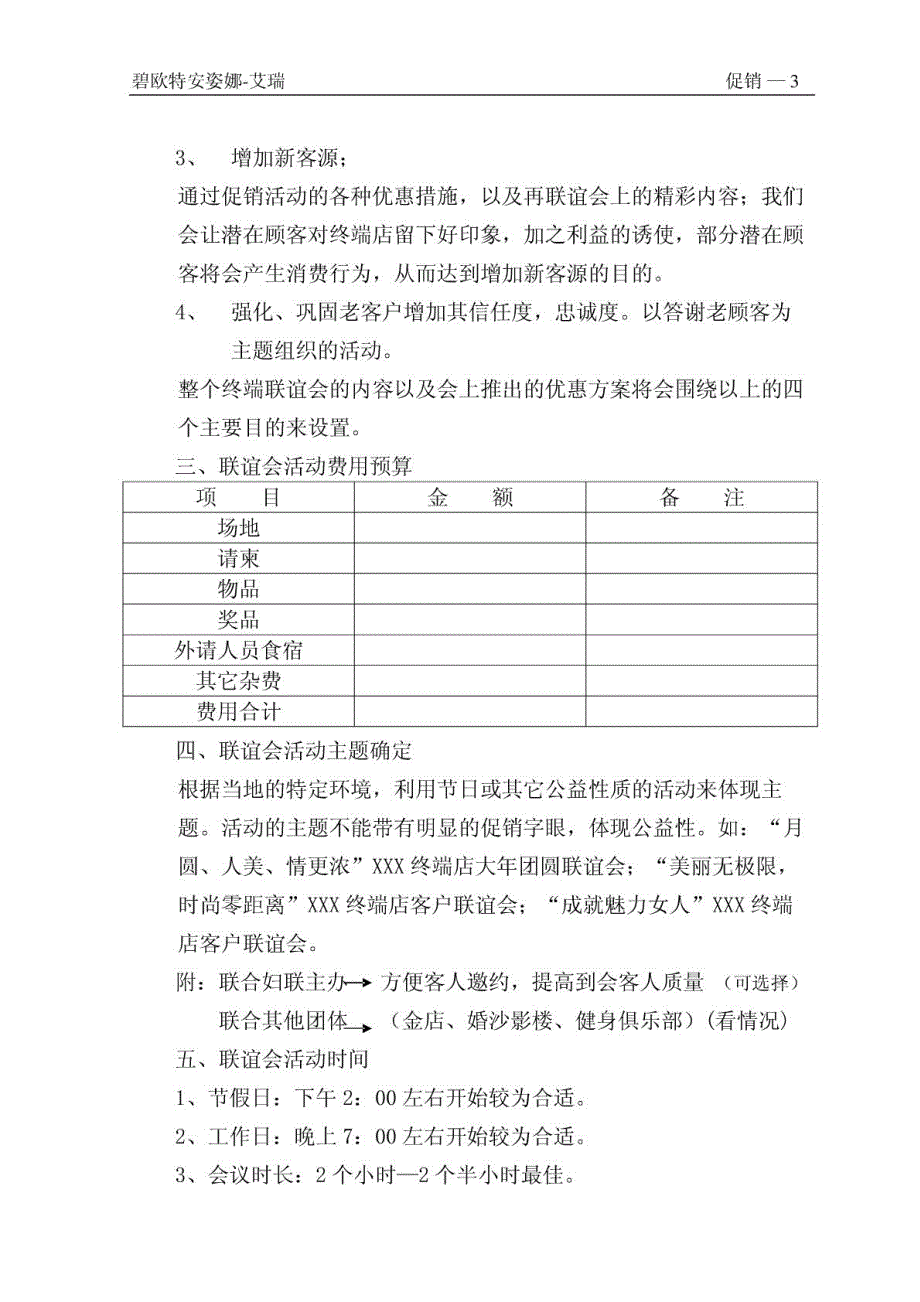 终端联谊会活动组织实施细则_第3页