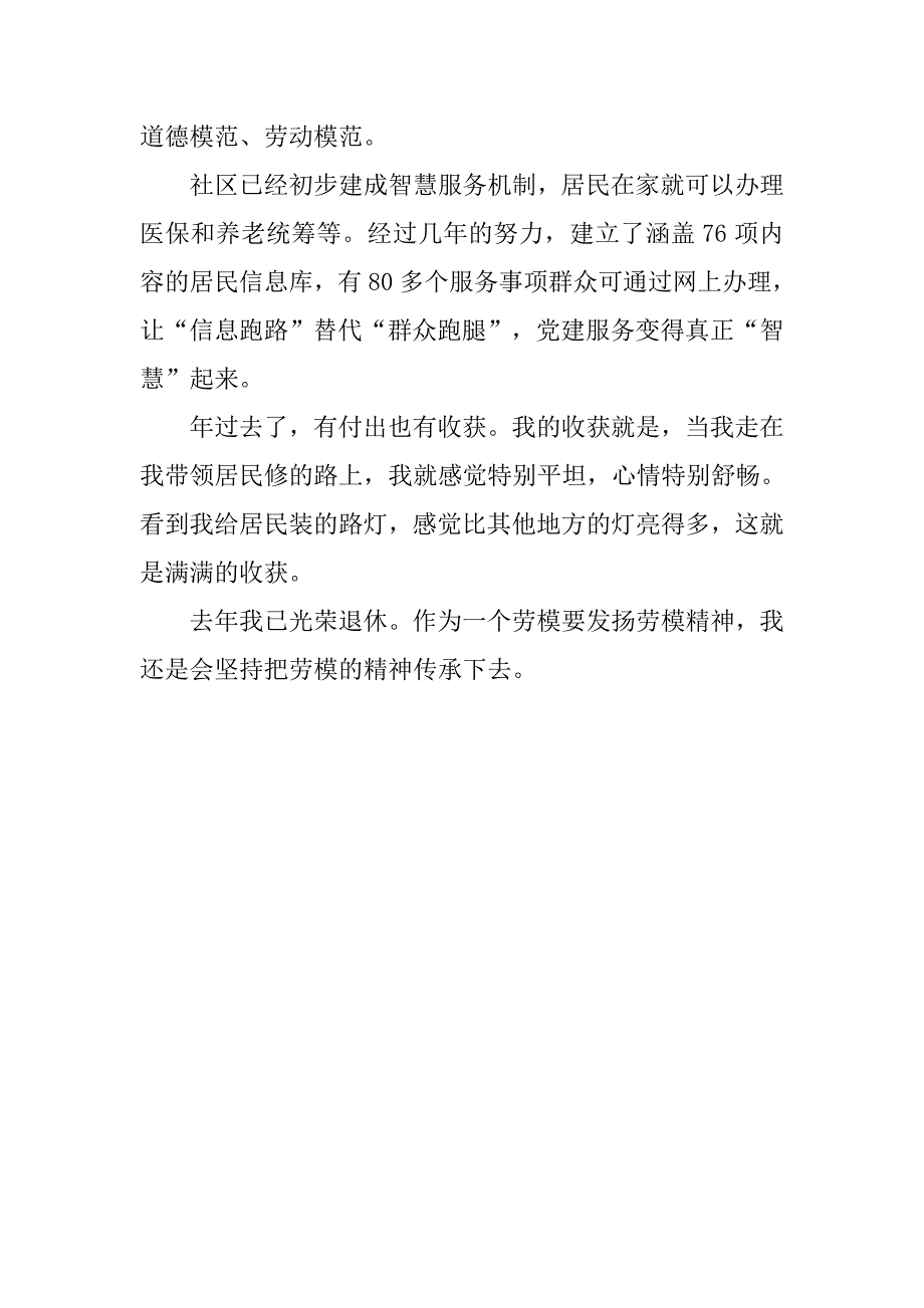 庆祝改革开放40周年暨弘扬“工匠精神、劳模精神”座谈会发言稿：坚持把劳模精神传承下去.doc_第2页