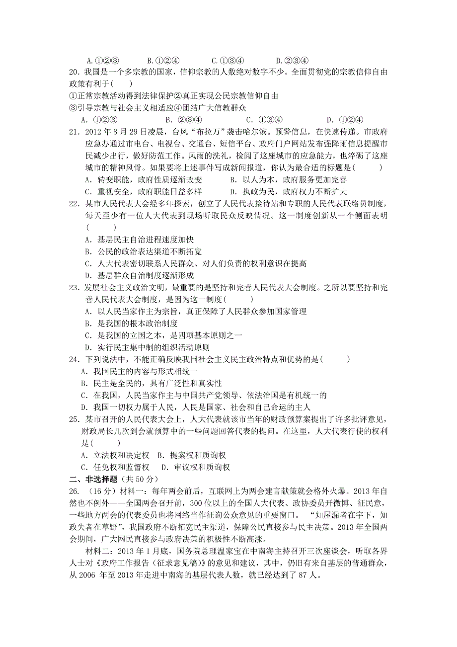 山东省济宁市汶上一中2012-2013学年高一政治下学期期末综合练试题新人教版_第3页