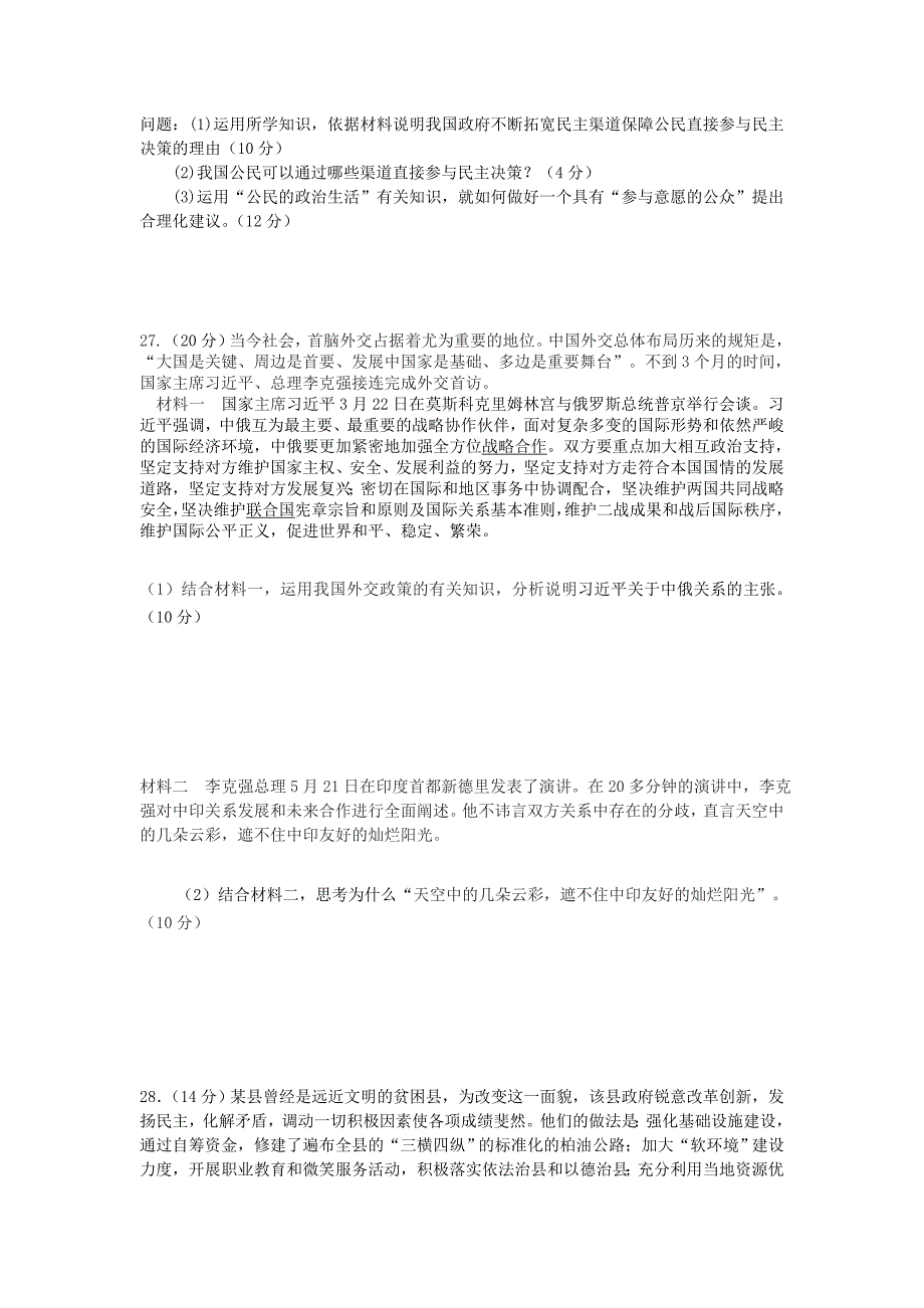 山东省济宁市汶上一中2012-2013学年高一政治下学期期末综合练试题新人教版_第4页