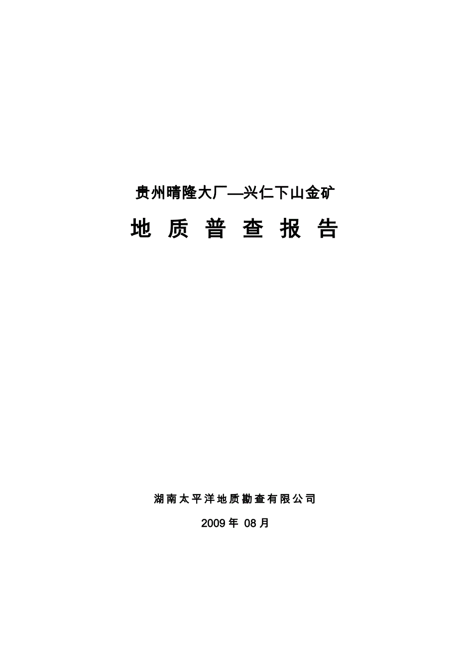 贵州金矿_第1页