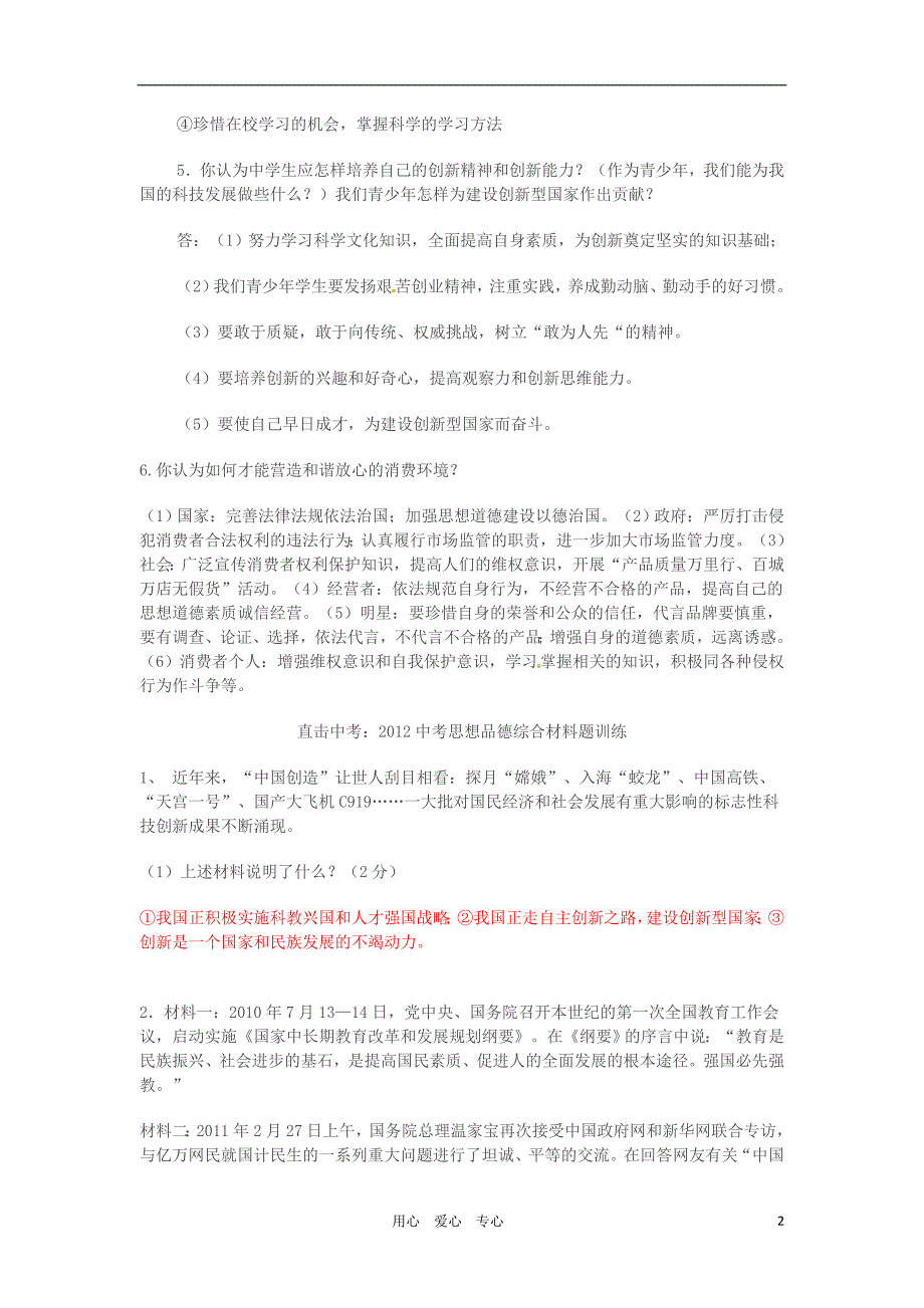 山东省肥城市湖屯镇初级中学九年级政治《时政热点分析》_第2页