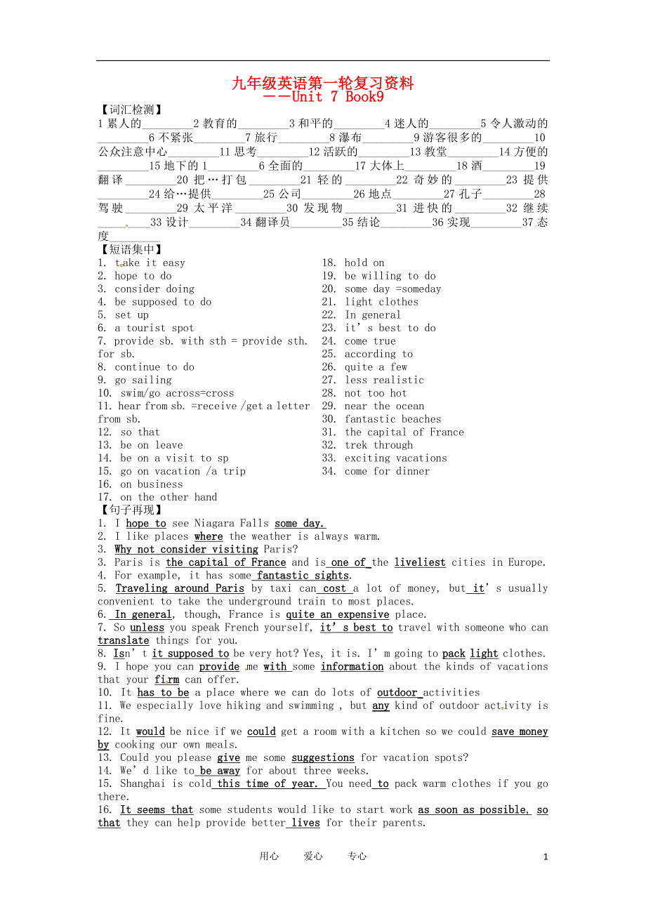 山东省郯城三中九年级英语一轮复习《unit 7 book9》复习题（无答案）_第1页