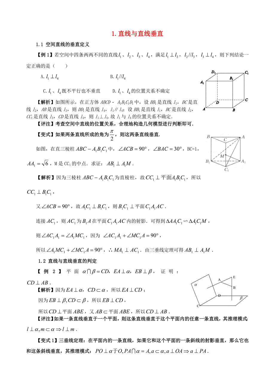 高三数学 1直线与直线垂直试题_第1页