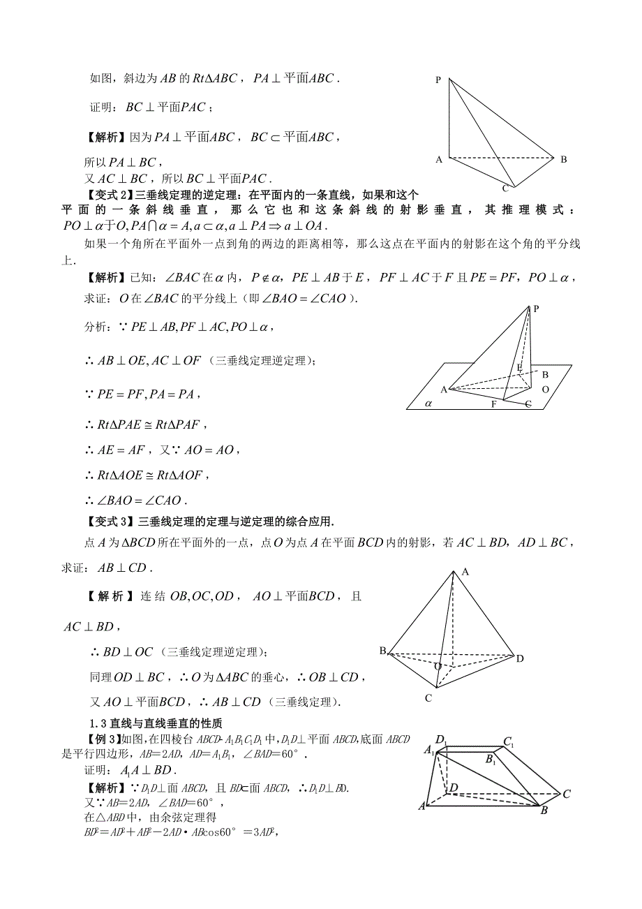 高三数学 1直线与直线垂直试题_第2页