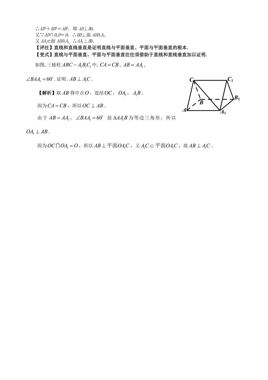 高三数学 1直线与直线垂直试题_第3页