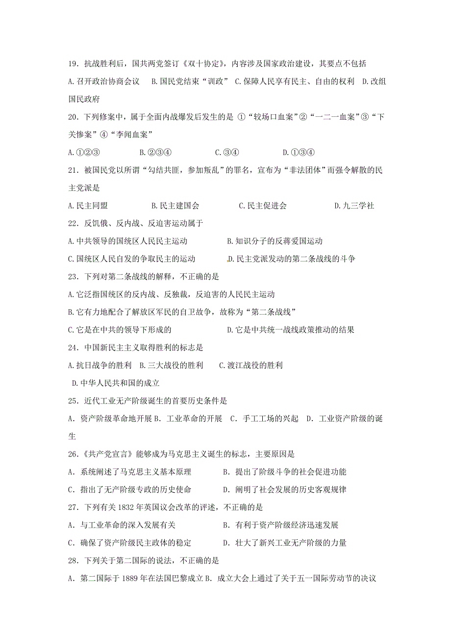 山东省2013届高考历史单元测试40 第七单元 无产阶级和人民群众争取民主的斗争 新人教版选修2_第3页