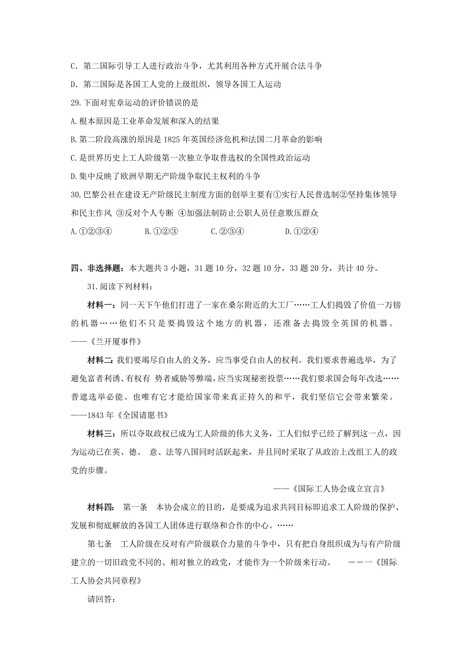 山东省2013届高考历史单元测试40 第七单元 无产阶级和人民群众争取民主的斗争 新人教版选修2_第4页