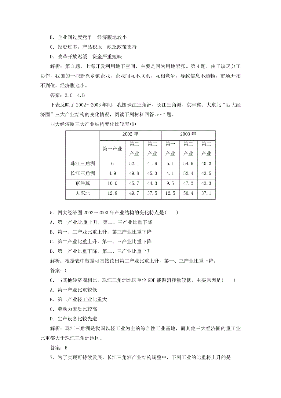 2013年高考地理“点中点”特训 区域工业化和城市化 新人教版_第2页