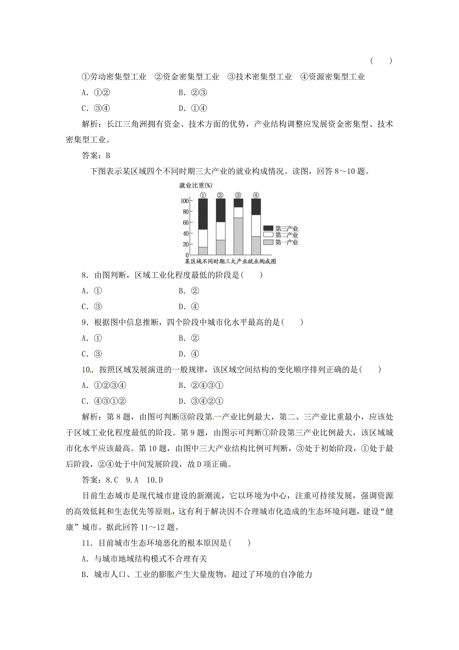 2013年高考地理“点中点”特训 区域工业化和城市化 新人教版_第3页