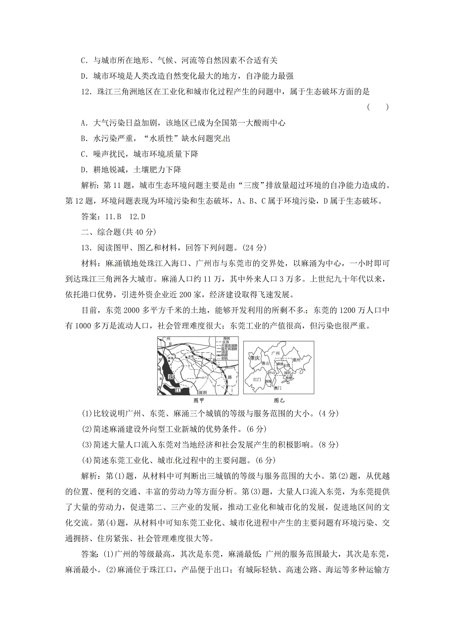 2013年高考地理“点中点”特训 区域工业化和城市化 新人教版_第4页