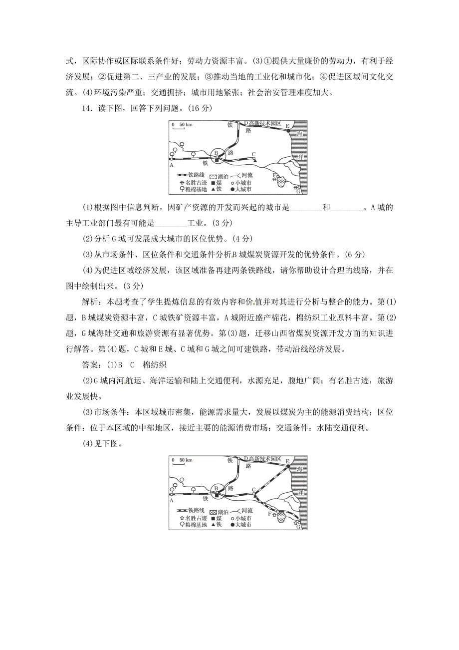 2013年高考地理“点中点”特训 区域工业化和城市化 新人教版_第5页