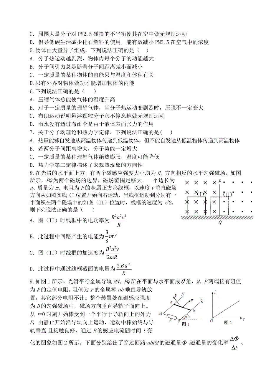 山东省临沂市某区2012-2013学年高二物理下学期期末考试试题新人教版_第2页