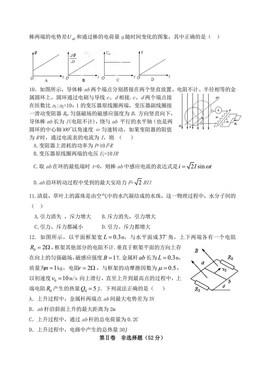 山东省临沂市某区2012-2013学年高二物理下学期期末考试试题新人教版_第3页