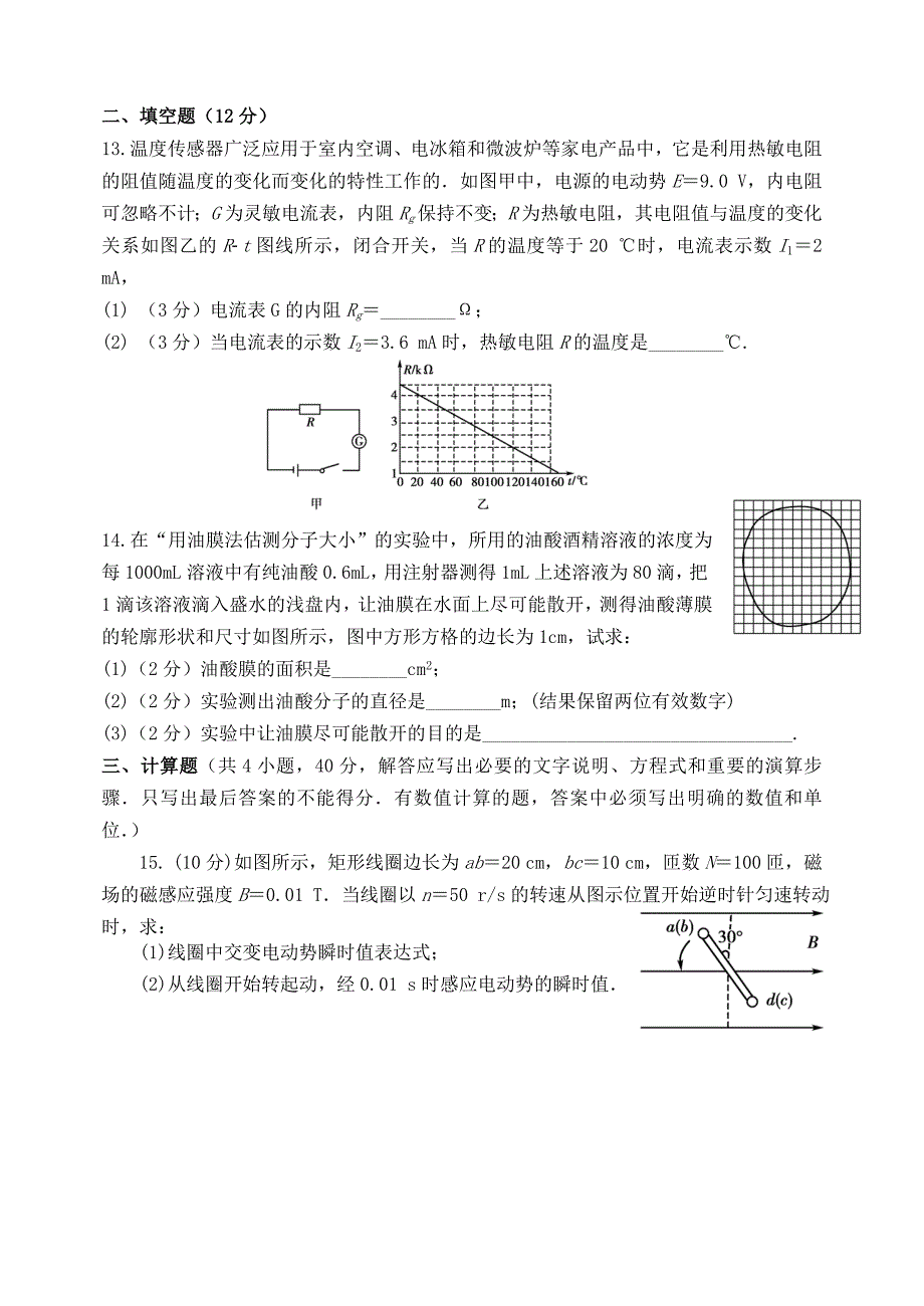 山东省临沂市某区2012-2013学年高二物理下学期期末考试试题新人教版_第4页