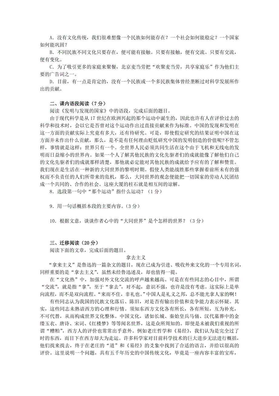 2012届高中语文 3.3.1《拿来主义》同步达标测试 苏教版必修3_第2页