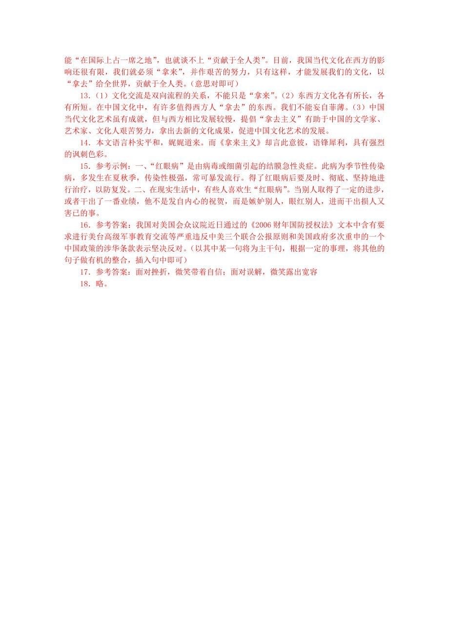 2012届高中语文 3.3.1《拿来主义》同步达标测试 苏教版必修3_第5页