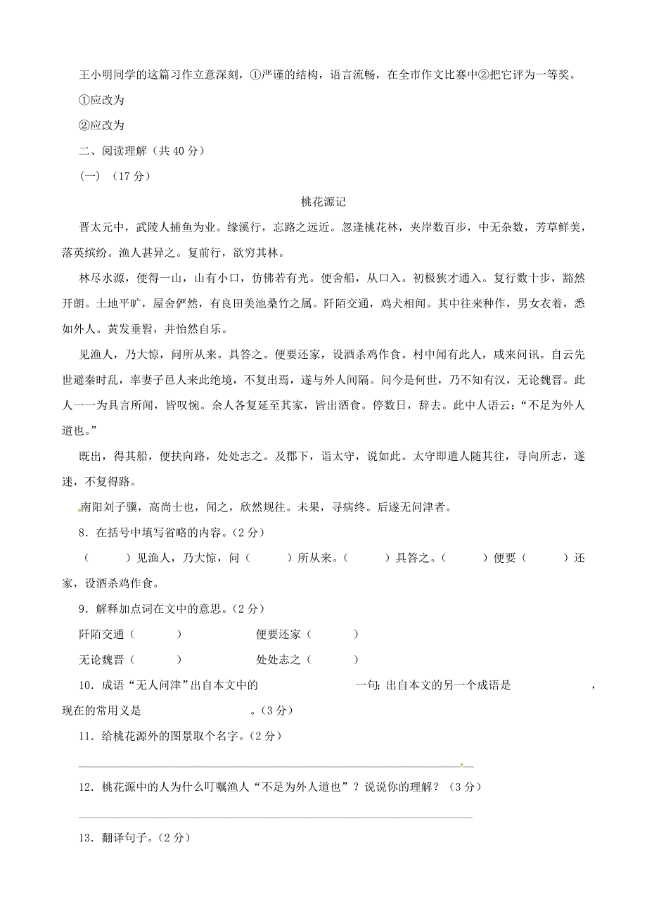 广东省中大附中三水实验学校八年级语文上册 第五单元综合检测题 新人教版_第2页