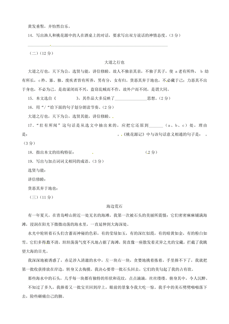 广东省中大附中三水实验学校八年级语文上册 第五单元综合检测题 新人教版_第3页