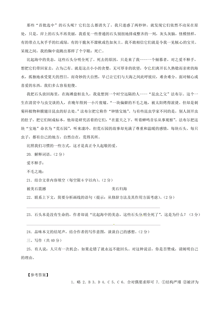 广东省中大附中三水实验学校八年级语文上册 第五单元综合检测题 新人教版_第4页