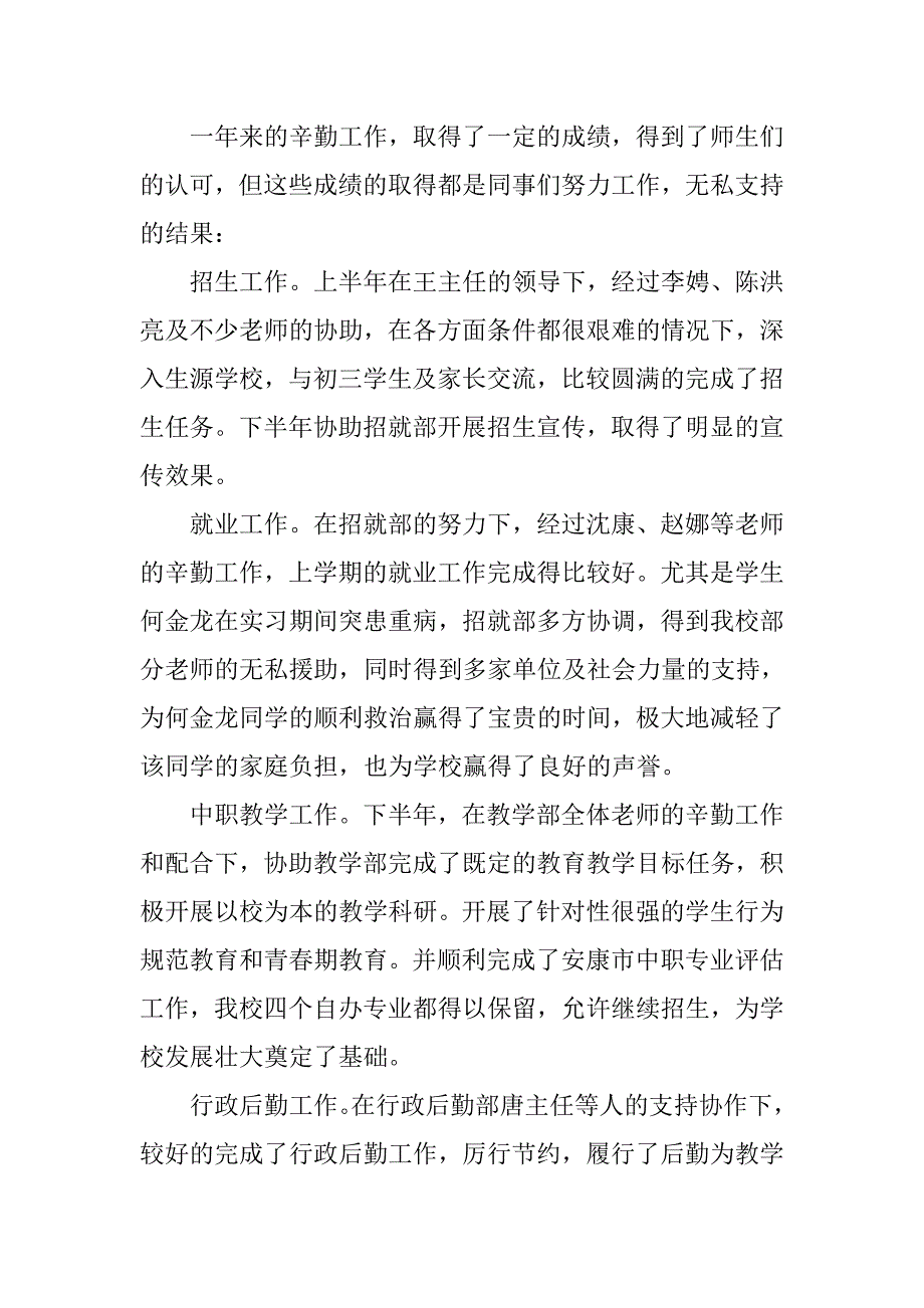 招就部副主任年终述职报告.doc_第3页