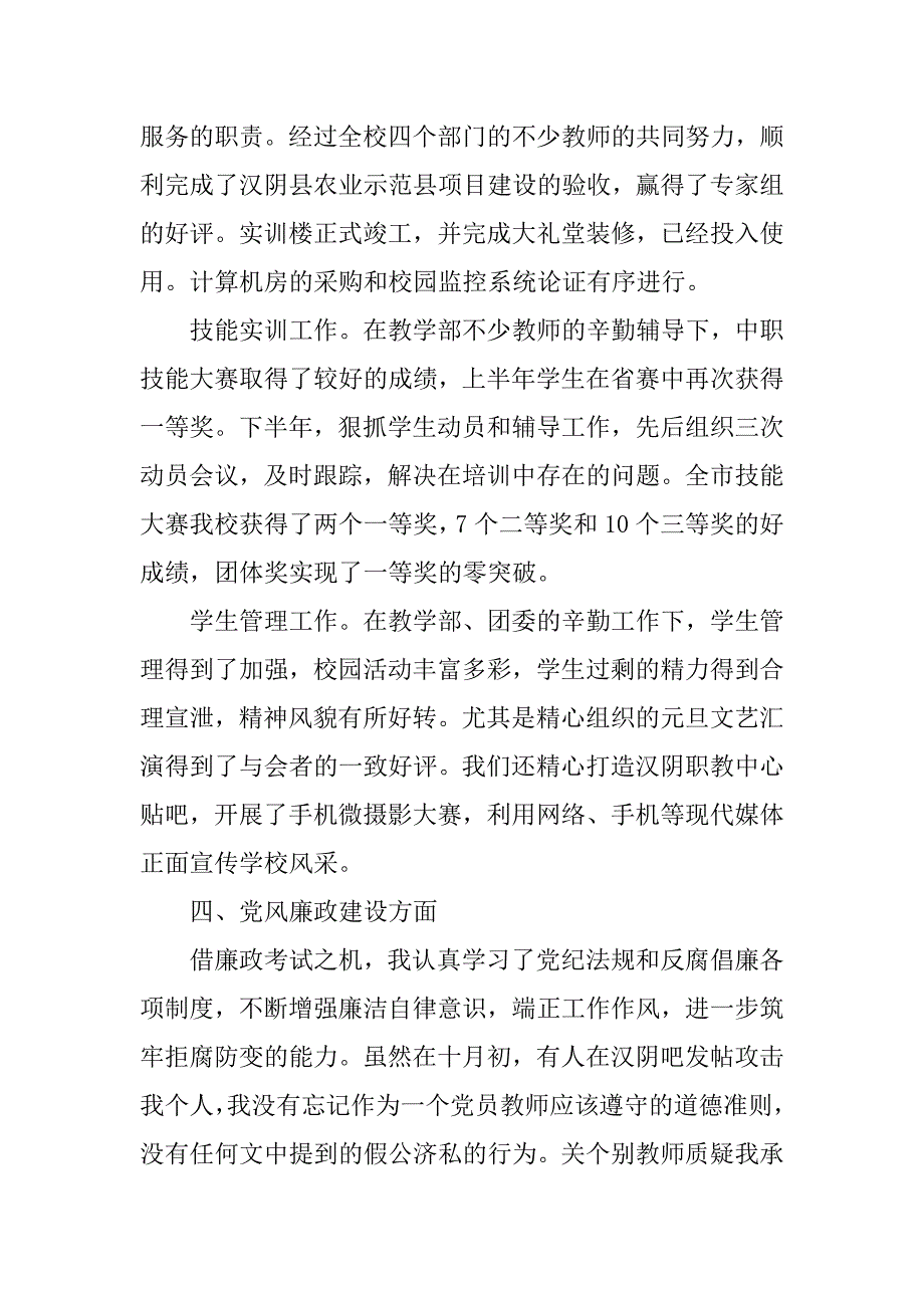 招就部副主任年终述职报告.doc_第4页