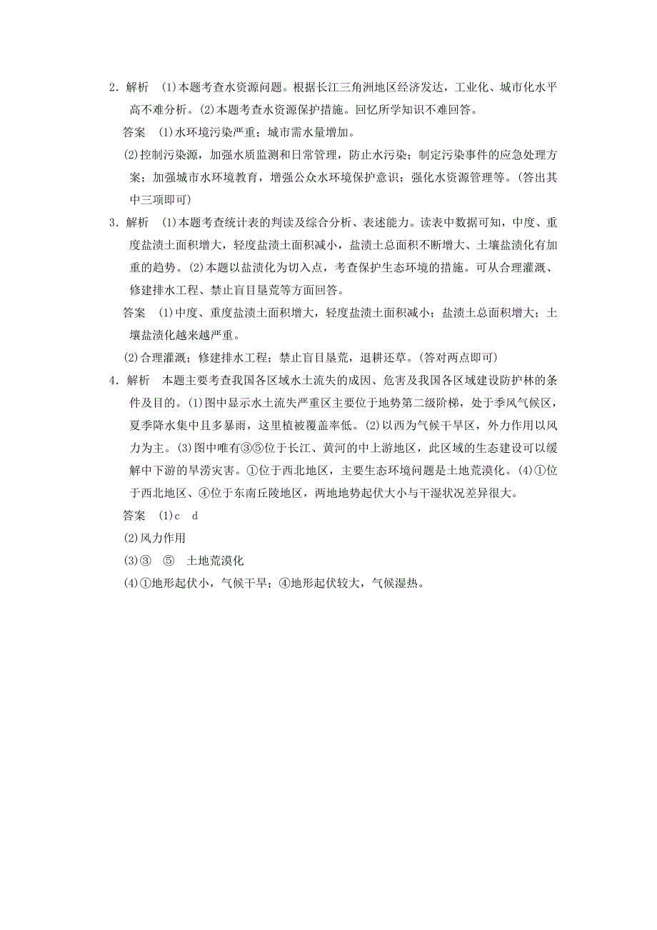 2013版高考地理二轮复习 第1部分 考场传真 专题6 第3讲 环境保护_第4页