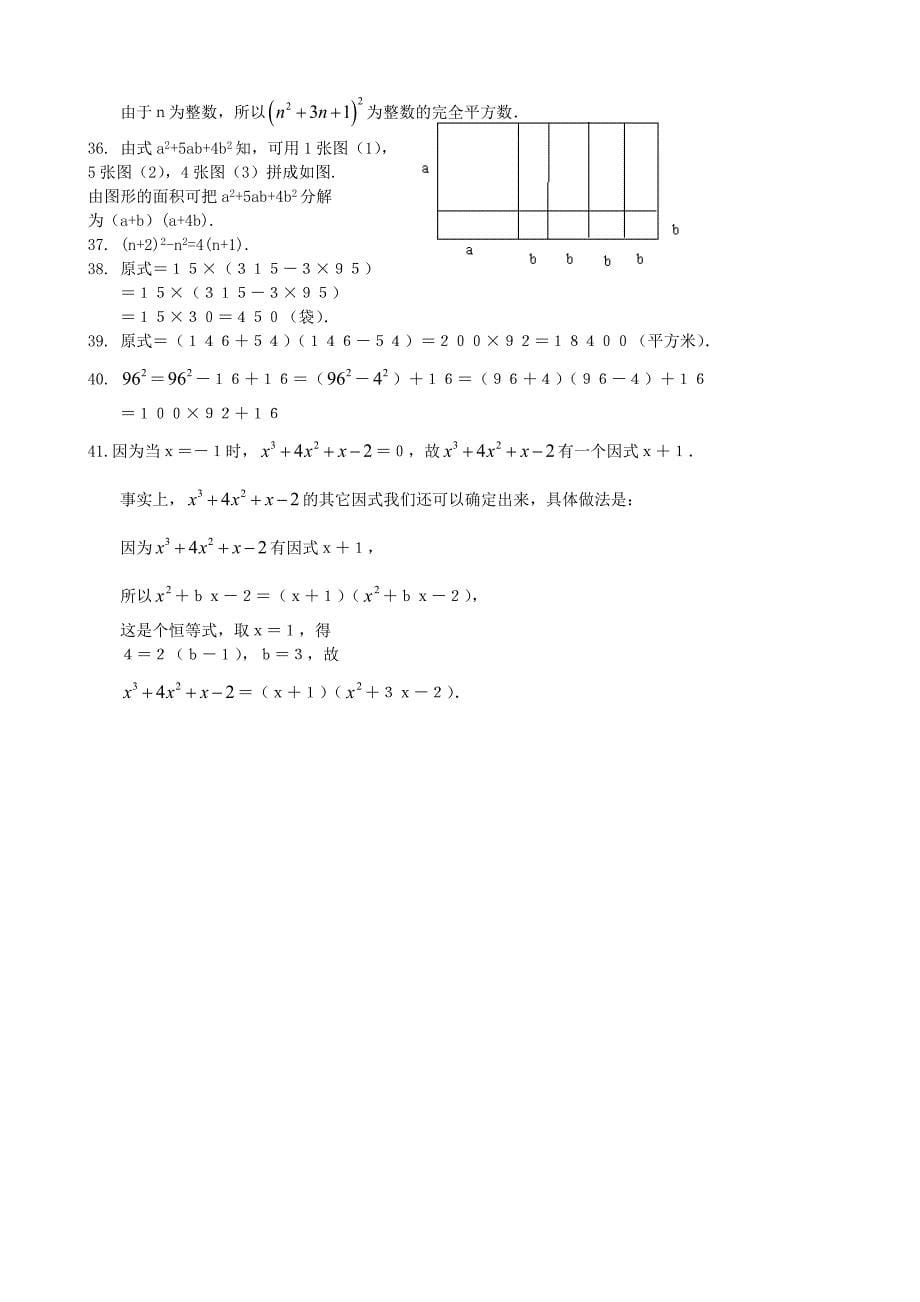 1. 2 因式分解 每课一练（华东师大版八年级上）.doc_第5页