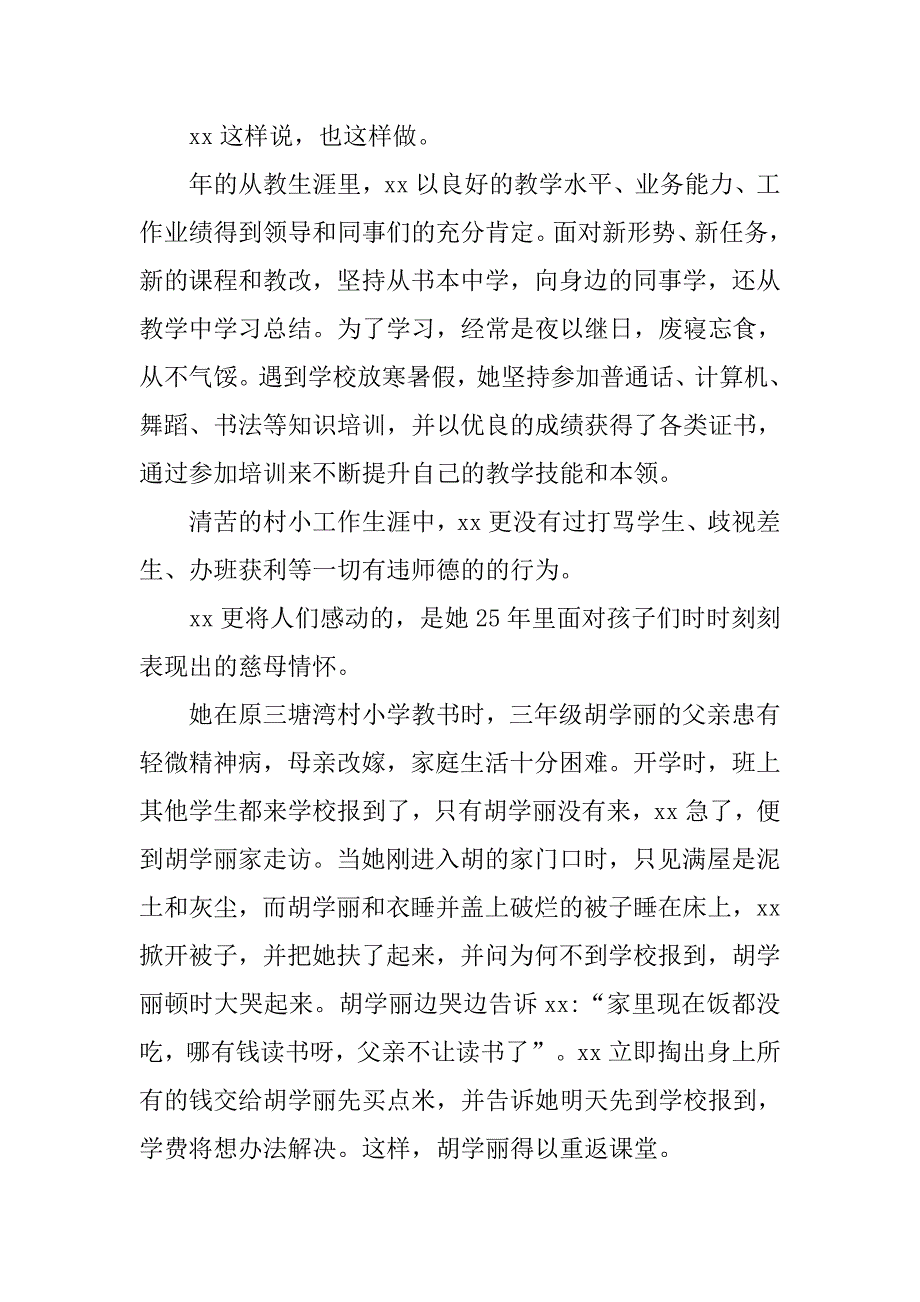 师德标兵事迹材料-心系乡村孩子梅香三尺讲台.doc_第3页