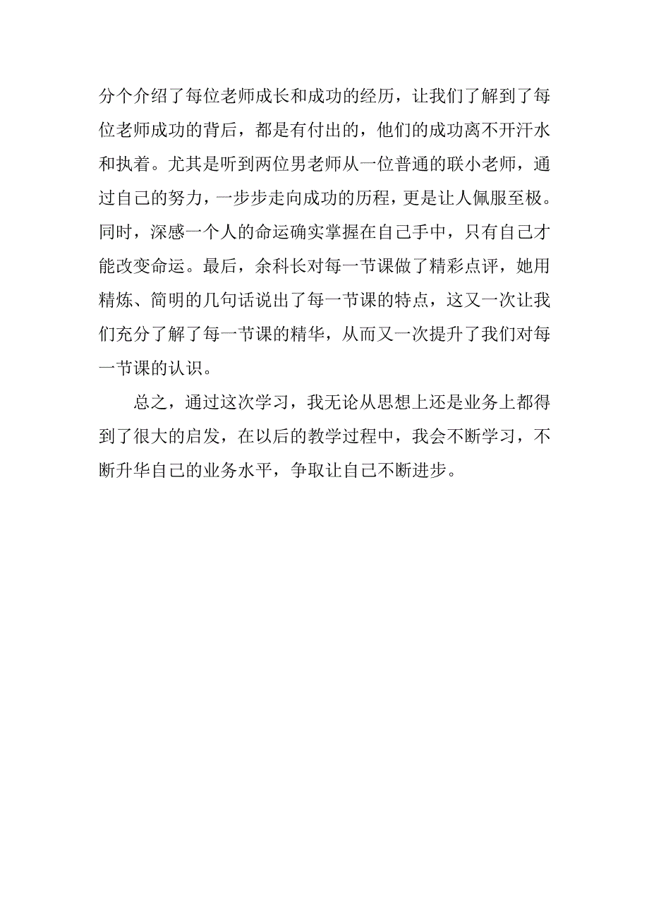 小学数学课堂教学研讨会培训学习体会.doc_第2页