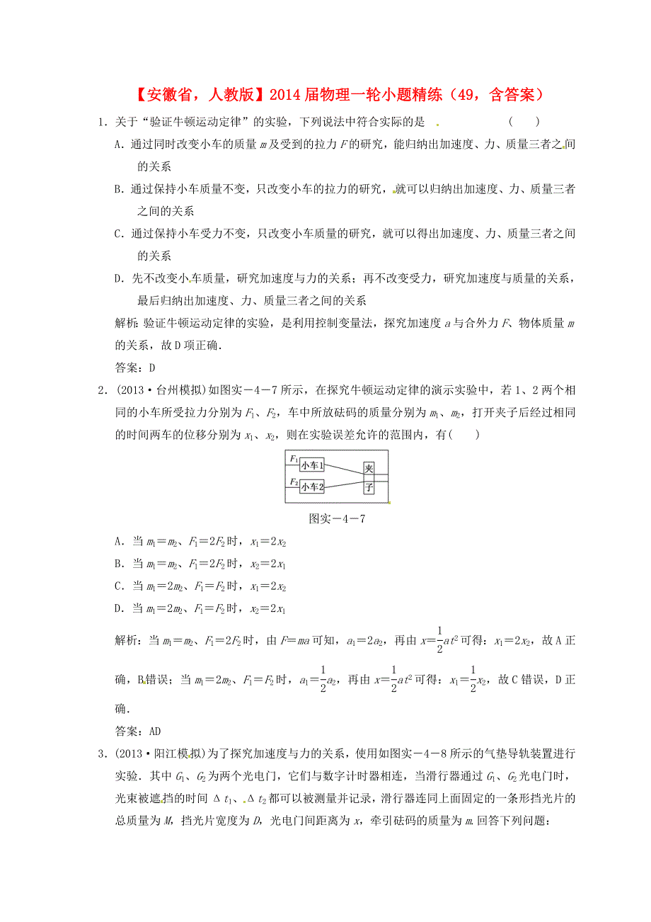 安徽省2014届高考物理一轮 小题精练49 新人教版_第1页