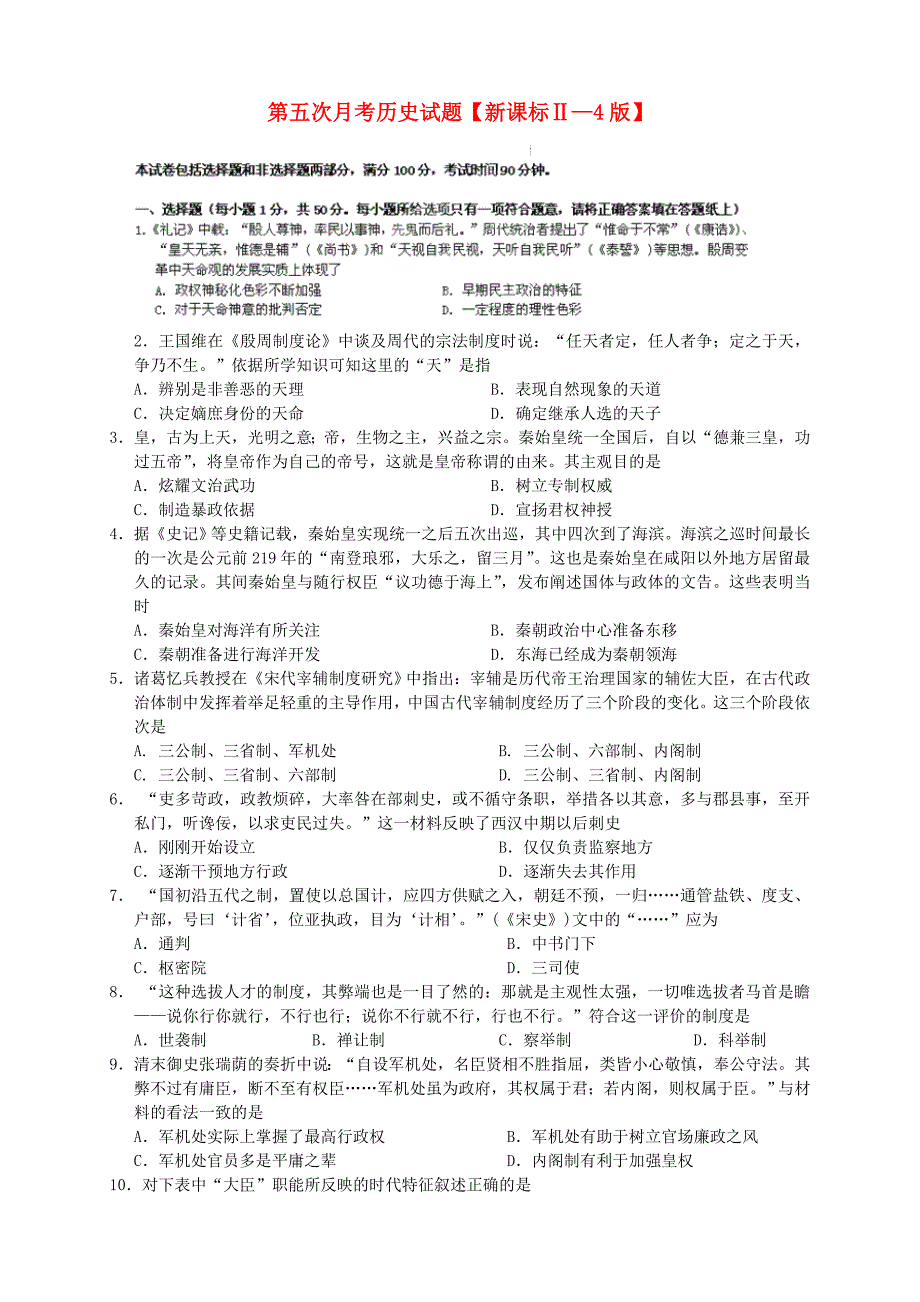 （新课标ⅱ第四辑）2016届高三历史第五次月考试题_第1页