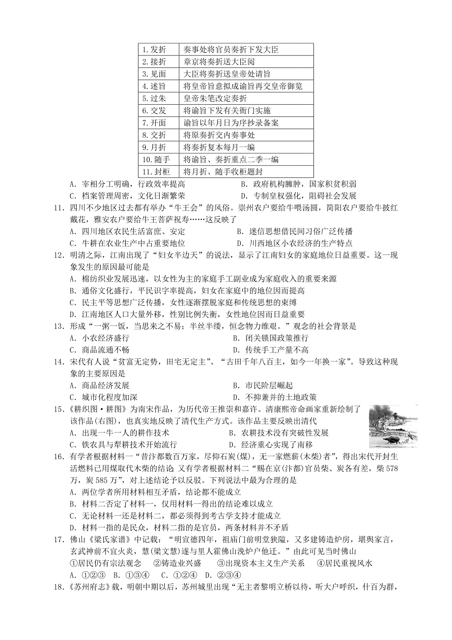 （新课标ⅱ第四辑）2016届高三历史第五次月考试题_第2页