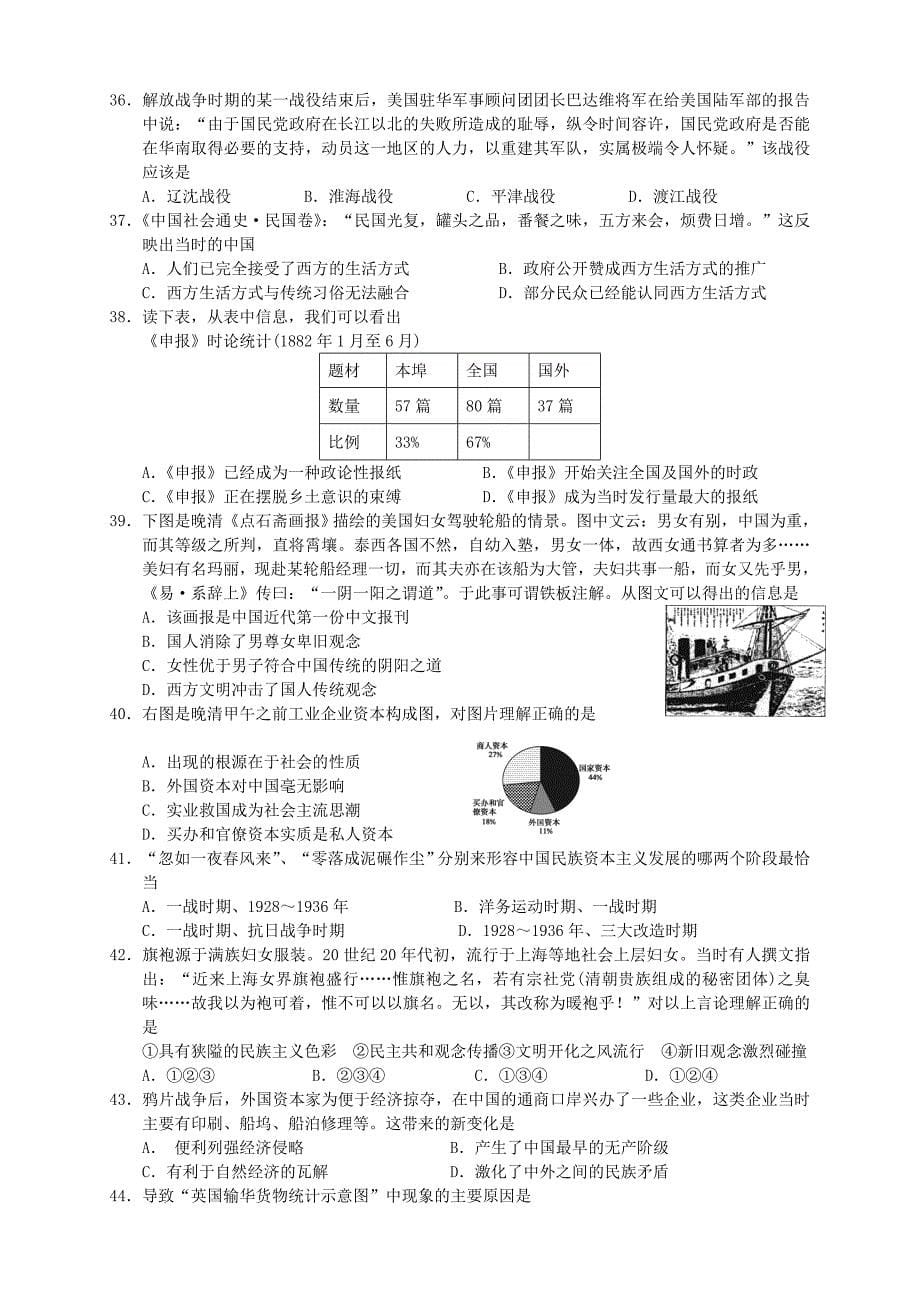 （新课标ⅱ第四辑）2016届高三历史第五次月考试题_第5页