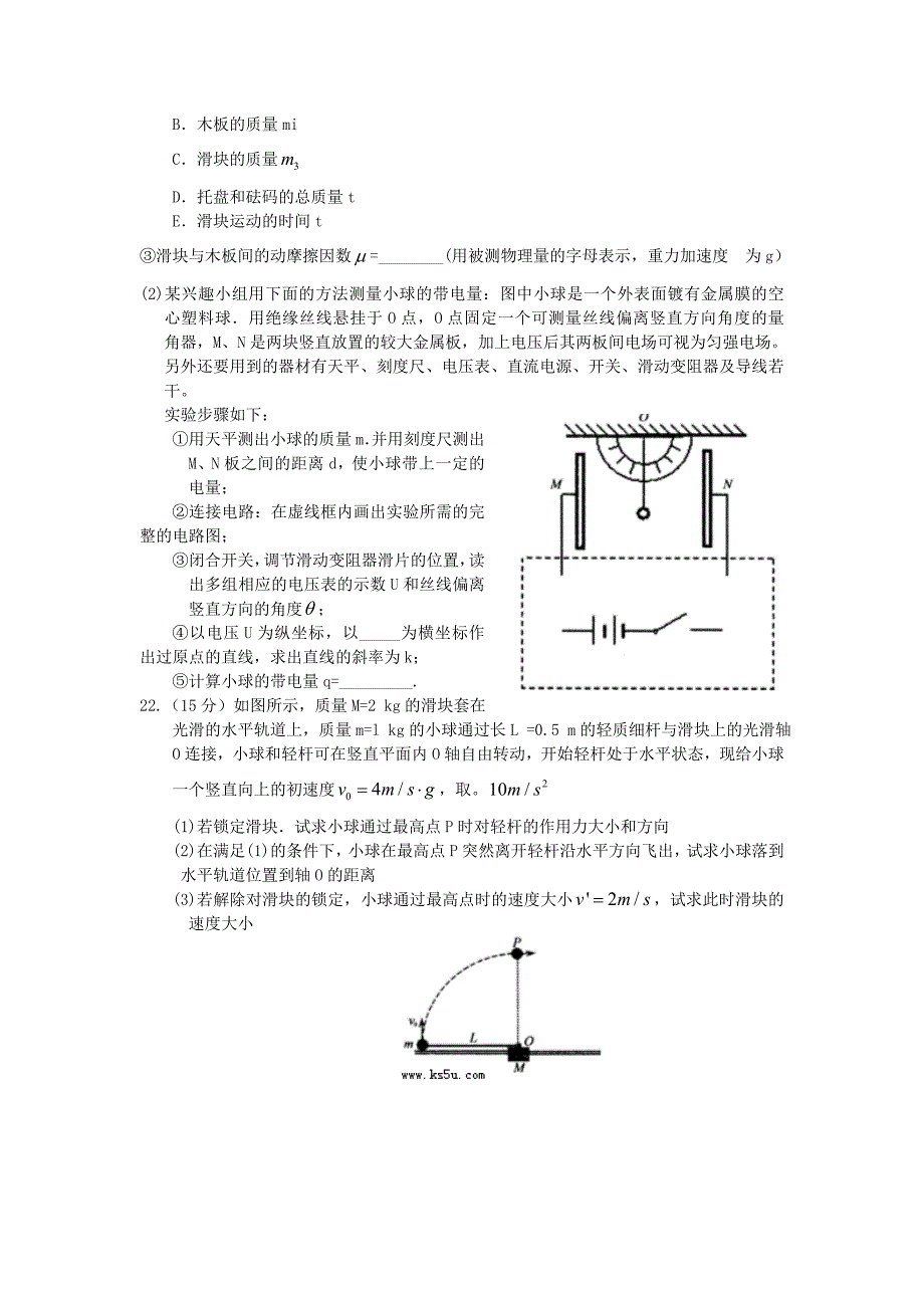 山东省临沂十八中2013届高三物理考前强化训练（六）_第3页