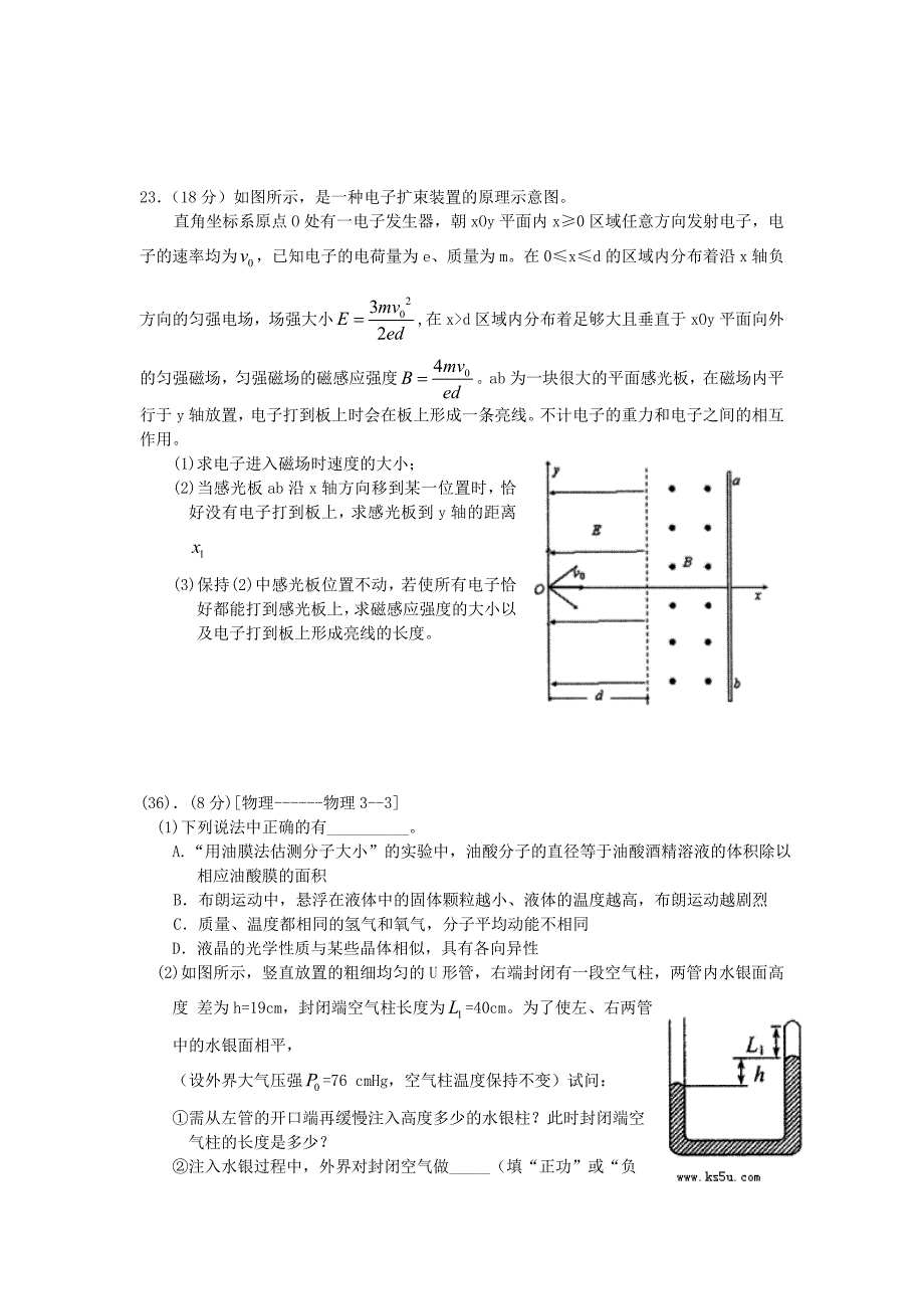 山东省临沂十八中2013届高三物理考前强化训练（六）_第4页