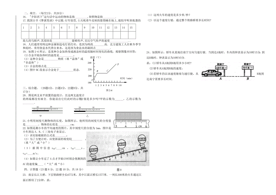 山东省滨州市滨城区北城英才学校2012-2013学年八年级物理第一学期期中测试试题（无答案）_第2页