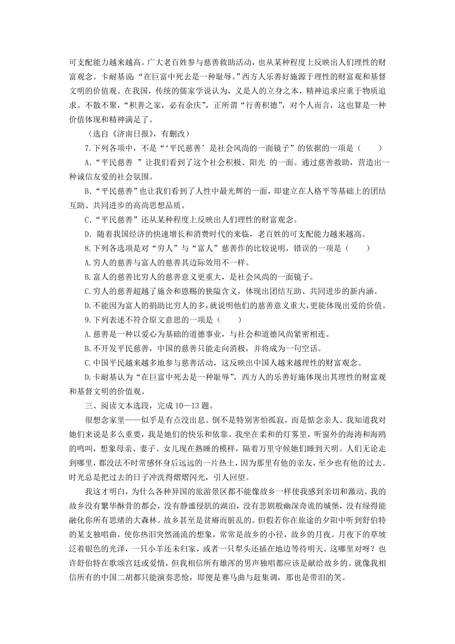 山东省2013年高一语文暑假作业（三）_第3页