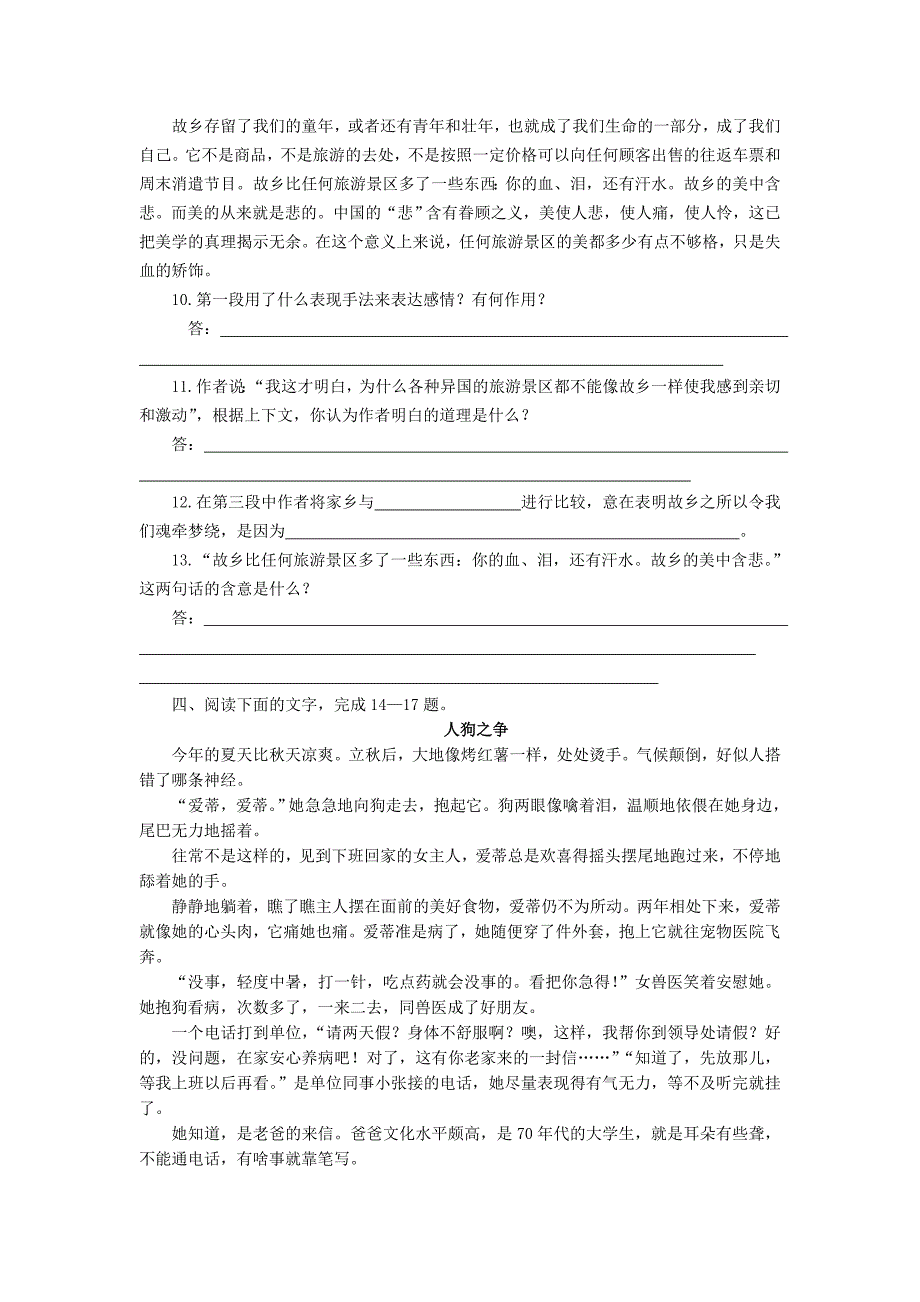 山东省2013年高一语文暑假作业（三）_第4页