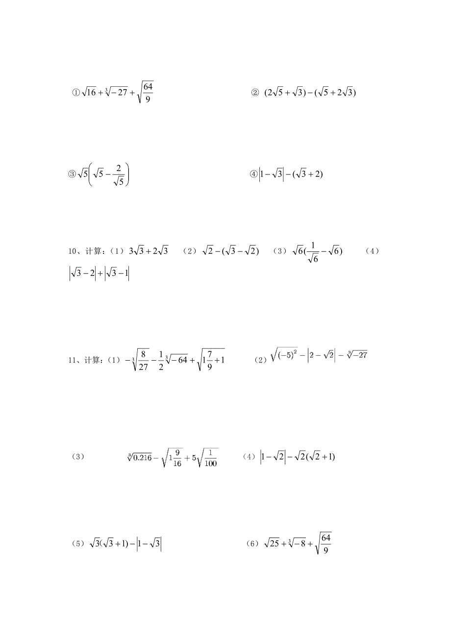 广东省东莞市虎门三中2012-2013学年七年级数学暑假作业（无答案） 新人教版_第4页