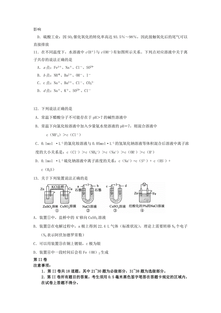 山东省莱芜市四中2013高三化学4月模拟考试试题鲁科版_第2页