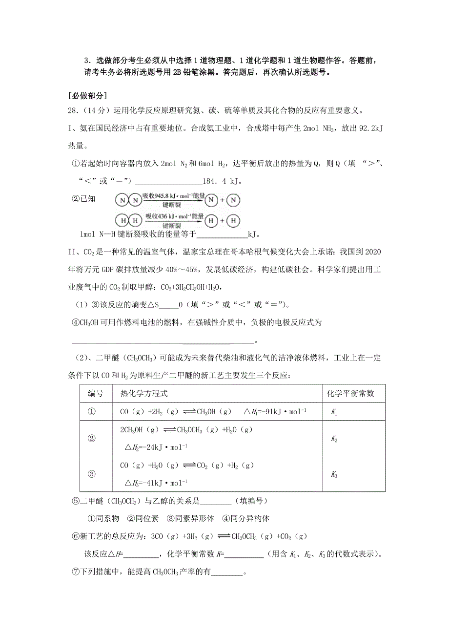 山东省莱芜市四中2013高三化学4月模拟考试试题鲁科版_第3页