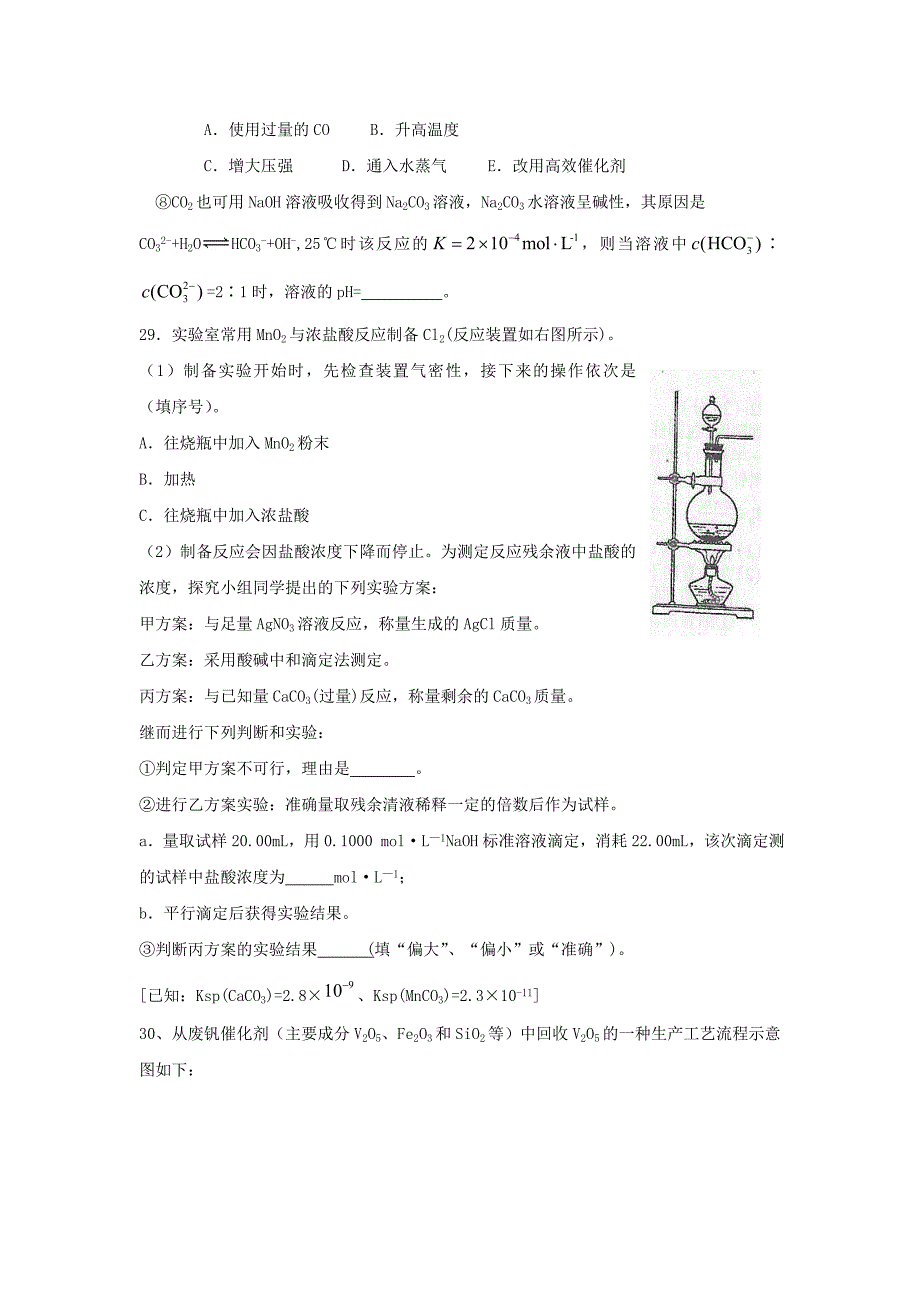 山东省莱芜市四中2013高三化学4月模拟考试试题鲁科版_第4页