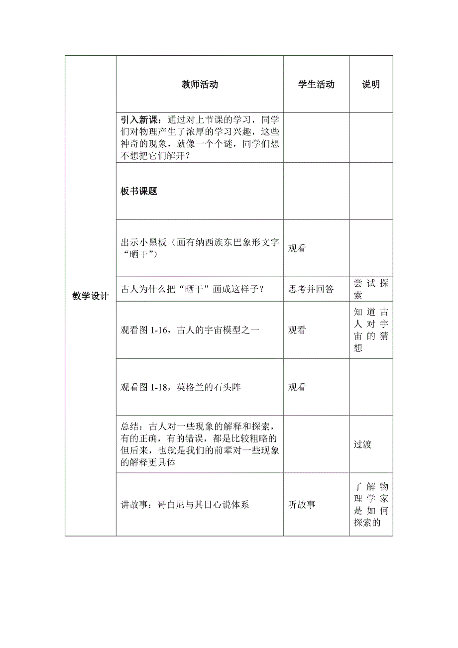 1.1 探索之路 教案（沪科版八年级全册）.doc_第2页