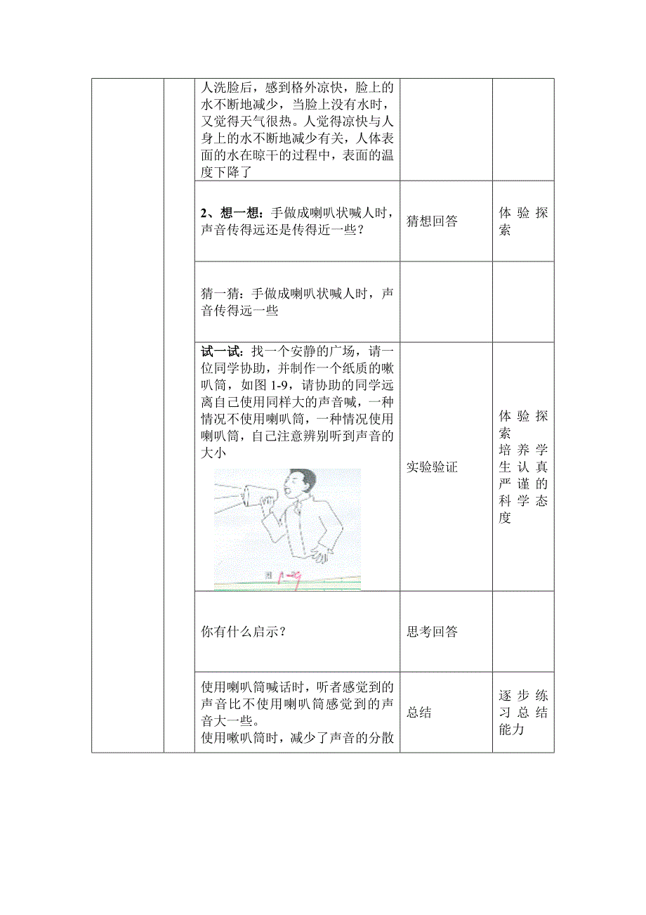 1.1 探索之路 教案（沪科版八年级全册）.doc_第4页